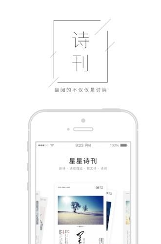 星星诗刊  v1.2.7图3