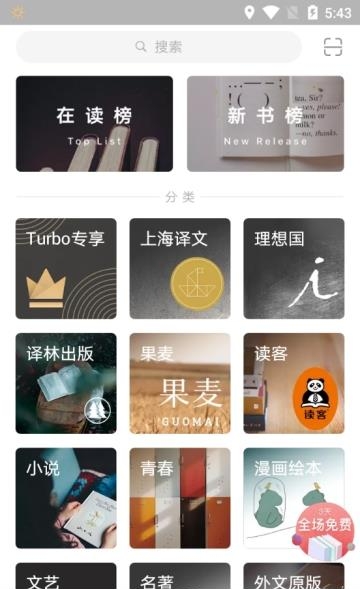 网易蜗牛读书  v1.9.9图2