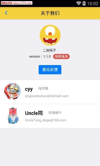 二货段子  v1.1.0图3