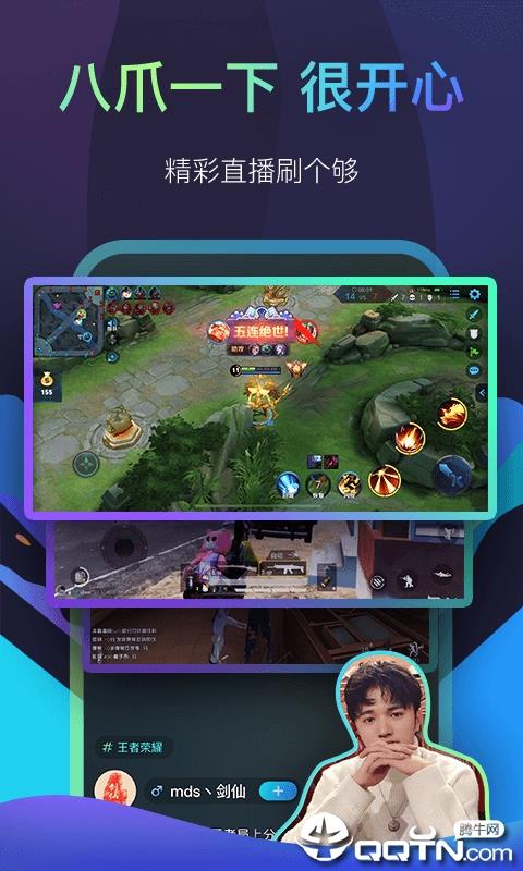 八爪Live  v1.0.2.38图1