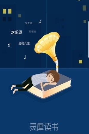 灵犀读书  v2.3.4图3