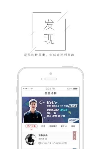 星星诗刊  v1.2.7图2