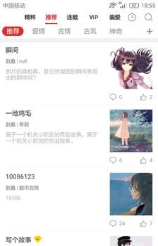 超好看故事  v1.7图2