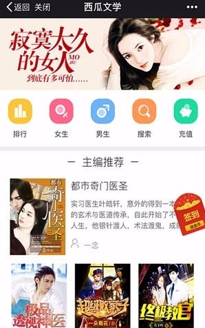 西瓜文学  v1.0.2图1