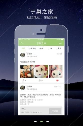 宁巢公寓手机版  v1.0.6图2