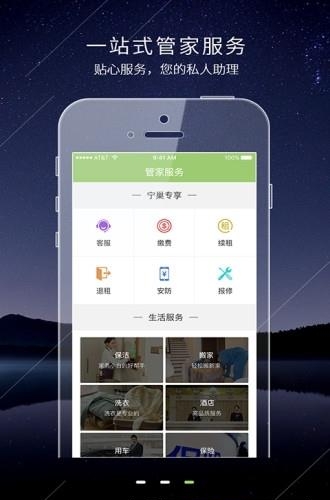 宁巢公寓手机版  v1.0.6图3