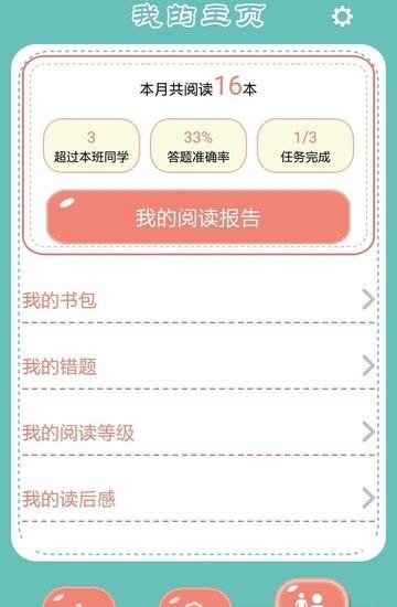 智读学生  v1.1.14图1