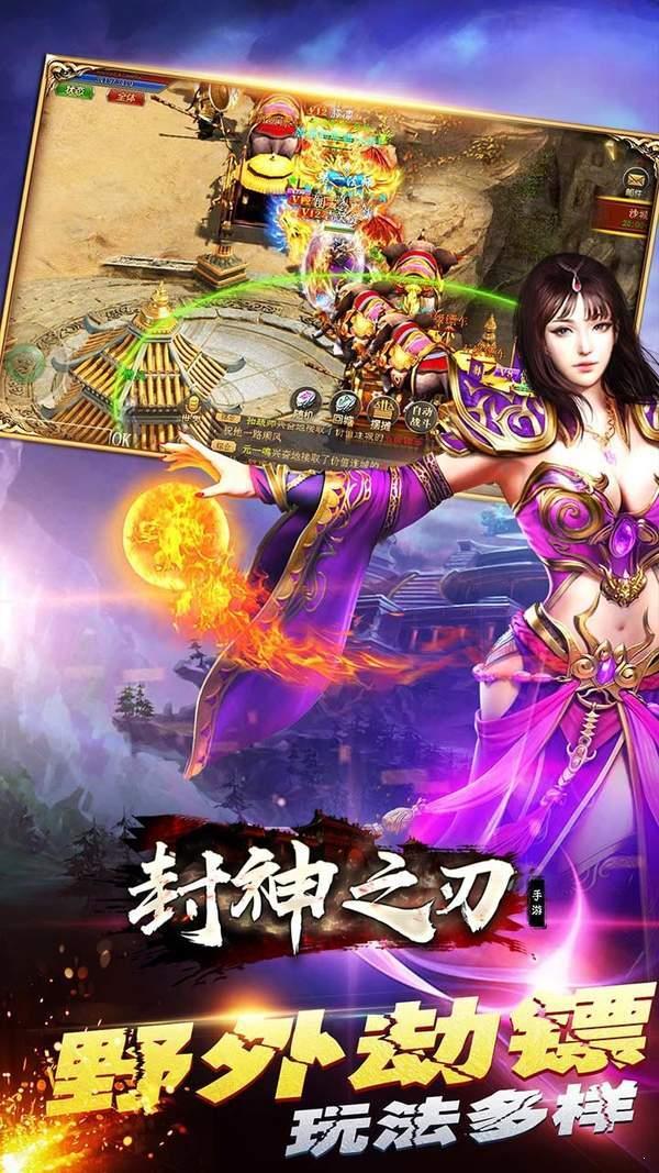 封神之刃  v1.0.0图2