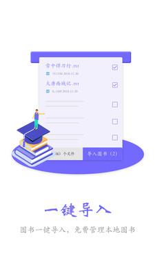 电子小说阅读器  v1.3.3图2