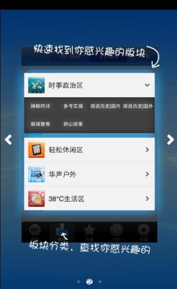 华声论坛  v1.8.0图2