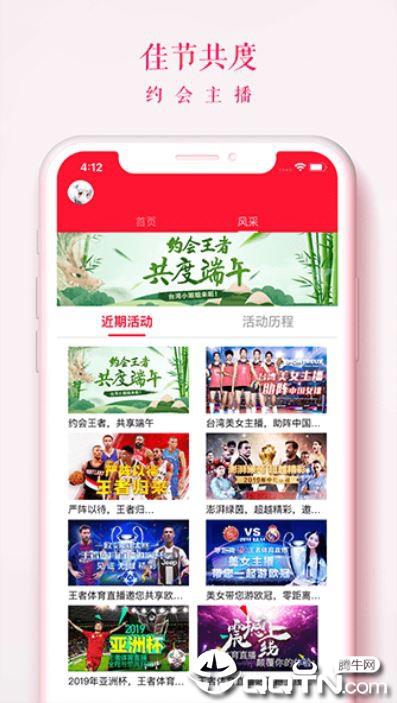 王者体育  v1.1.1图2