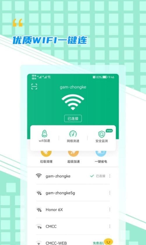 WiFi帮手  v1.0.0图3