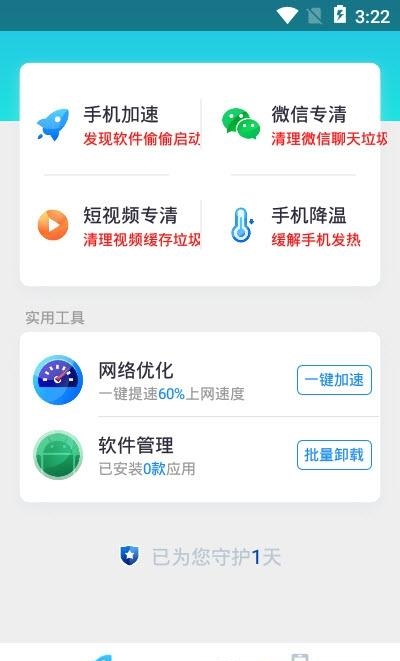 安全清理极速版  v1.0.1图1