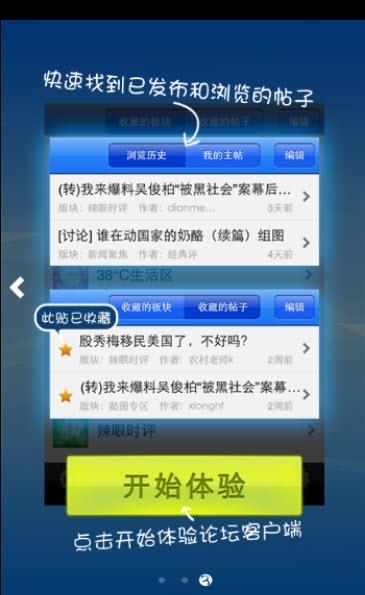 华声论坛  v1.8.0图3