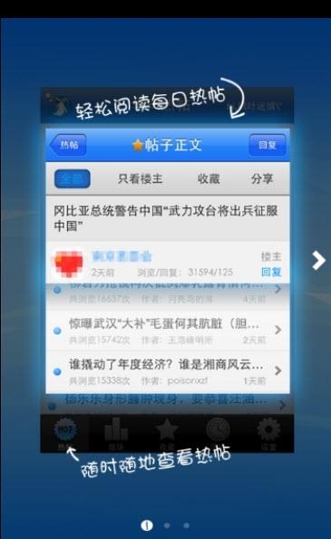 华声论坛  v1.8.0图1