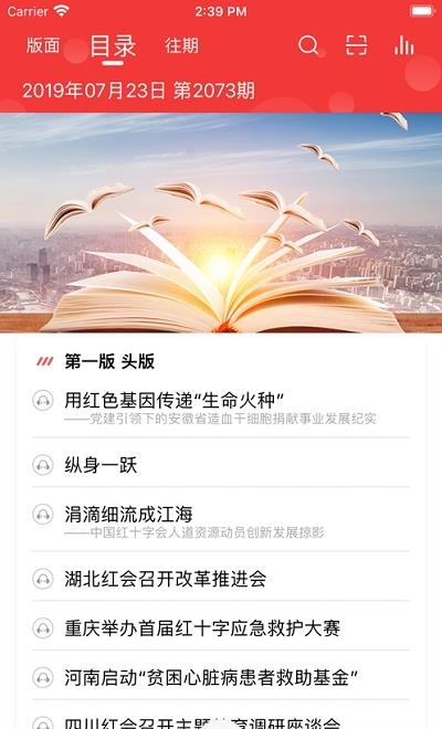 中国红十字报手机  v5.02图1