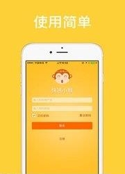 快速小猴  v4.3.1图2