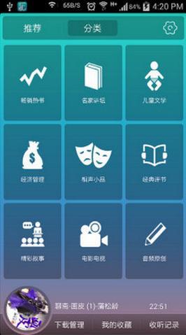 多乐听书  v1.5.0图2