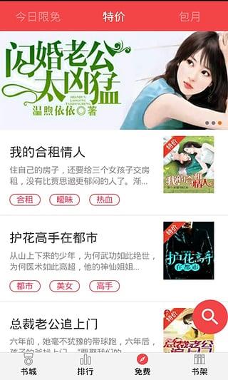 凤凰书城手机版  v3.2.1图2