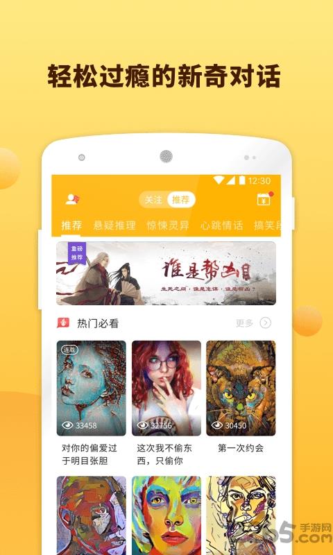 读点儿对话小说  v1.0.8图1