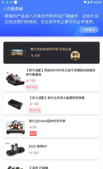 八爪鱼手柄  v3.2.1图4