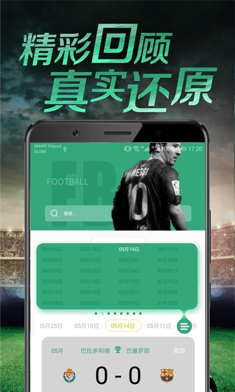 百利足球  v1.0.0图4