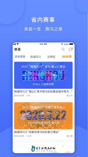 跑遍四川  v1.1.1图2