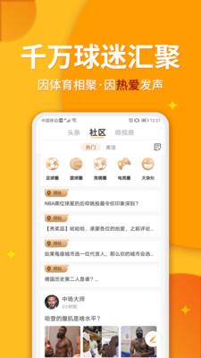 球天下比分  v1.4.2图2