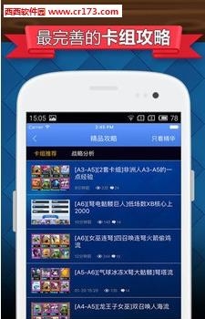 皇室战争攻略  v3.5.0图3