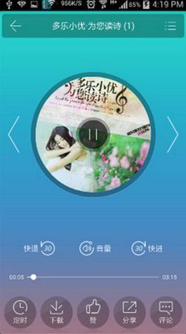 多乐听书  v1.5.0图4