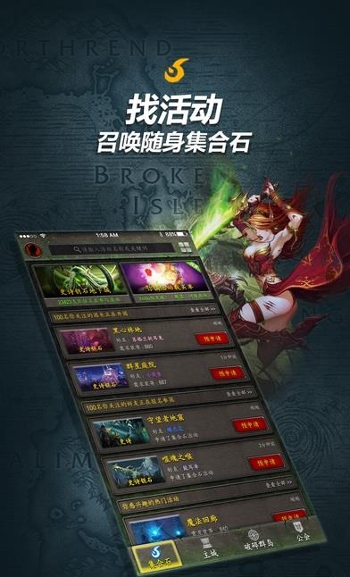 魔兽世界随身集合石  v1.0图2