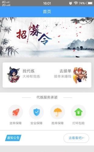 王者保姆  v1.0图2