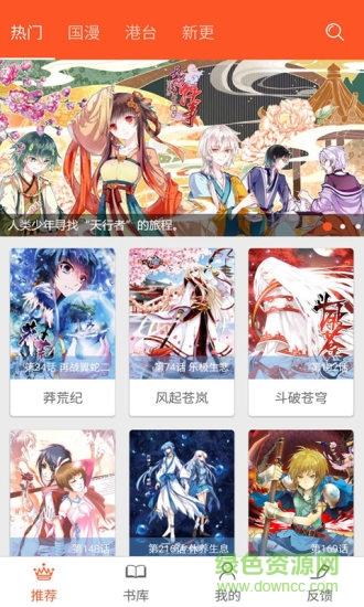 看漫画网手机版  v4.0.3图1