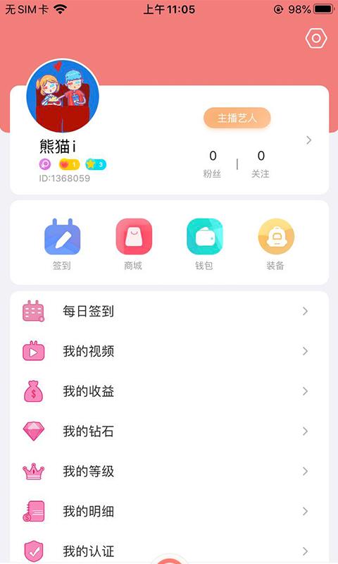 一同直播  v1.2.7图3