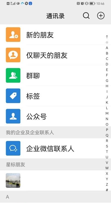 微信8.0版本官方版  v8.0.23图2