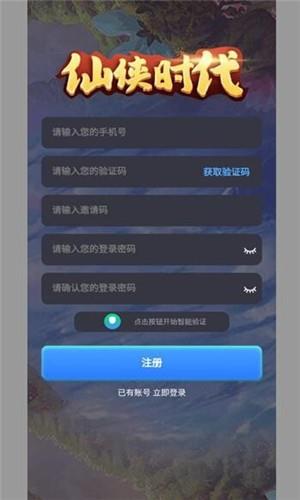 仙侠时代  v1.0.0图1