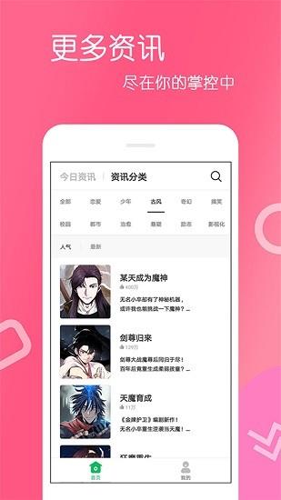 免费漫画  v4.0.2.0图4