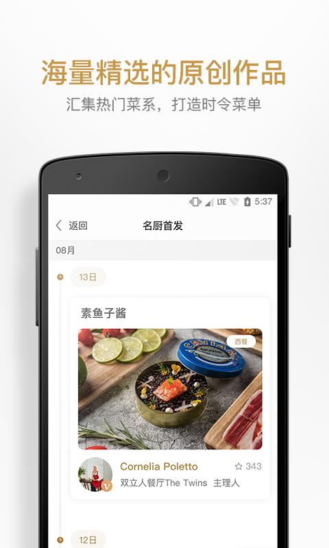 名厨  v3.4.21图4