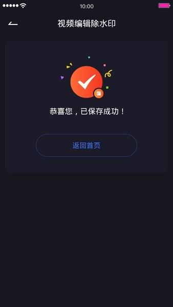 视频编辑除水印  v3.0.7图3