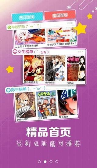 魔屏漫画  v8.2.0628图4