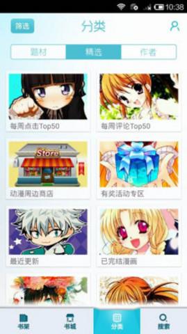 漫画岛旧版本  v2.5.0图3