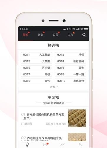 股海智淘  v1.0.0图4