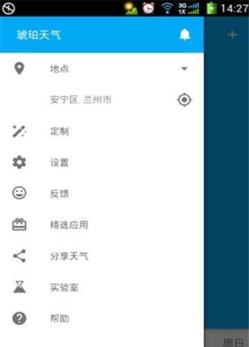 轻松天气  v2.0图1