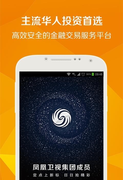 凤凰金融  v1.5.0图4