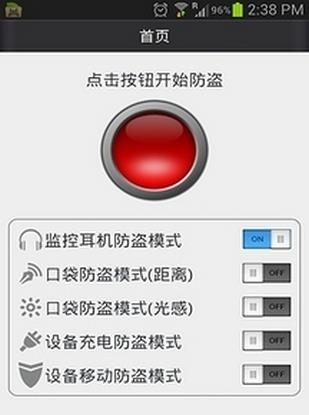 手机防盗专家  v1.0图3