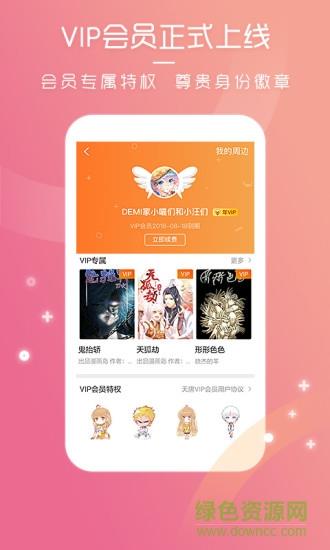 天唐动漫内购破解版  v2.2.2图5