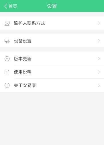 BLE报警器  v1.2.0图2