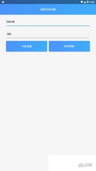 微信充电余额  v1.0图3