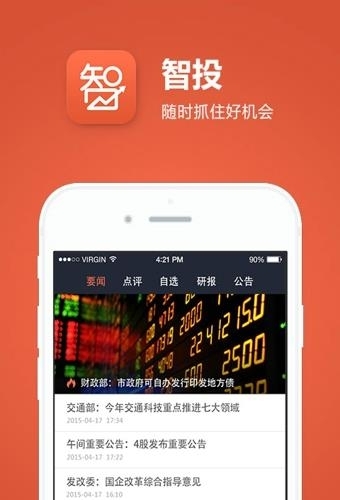 智投  v3.3.1图1