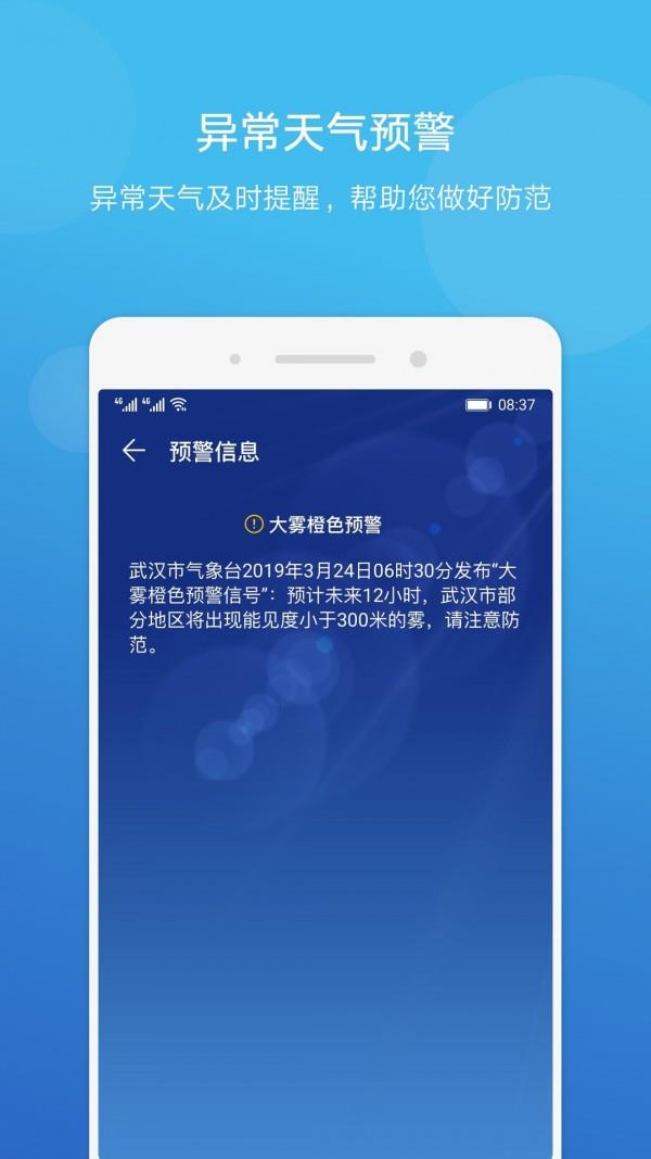 华为天气  v9.1.1.336图2